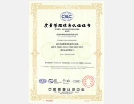 ISO9001:2015國際質量體系認證證書